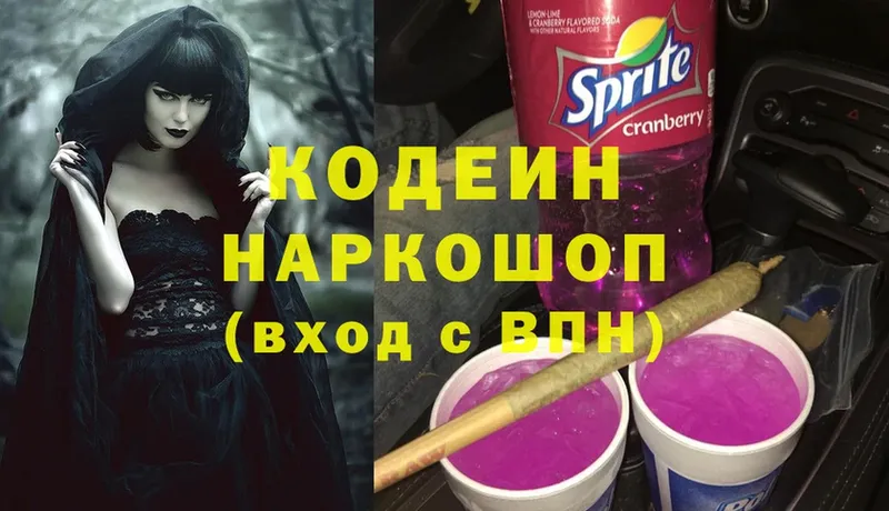 даркнет официальный сайт  Ладушкин  Кодеин Purple Drank  цены наркотик 